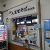 丸政そば 富士見店