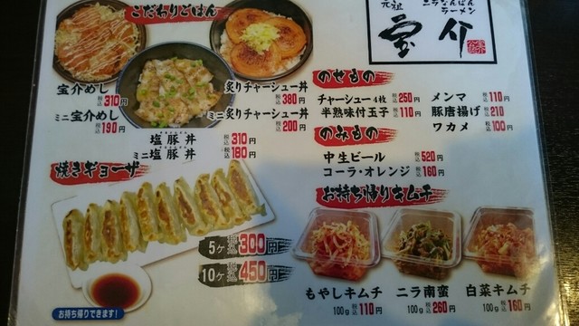懐かしの宝介 By Ankake 宝介 ｒ４５八戸店 長苗代 ラーメン 食べログ
