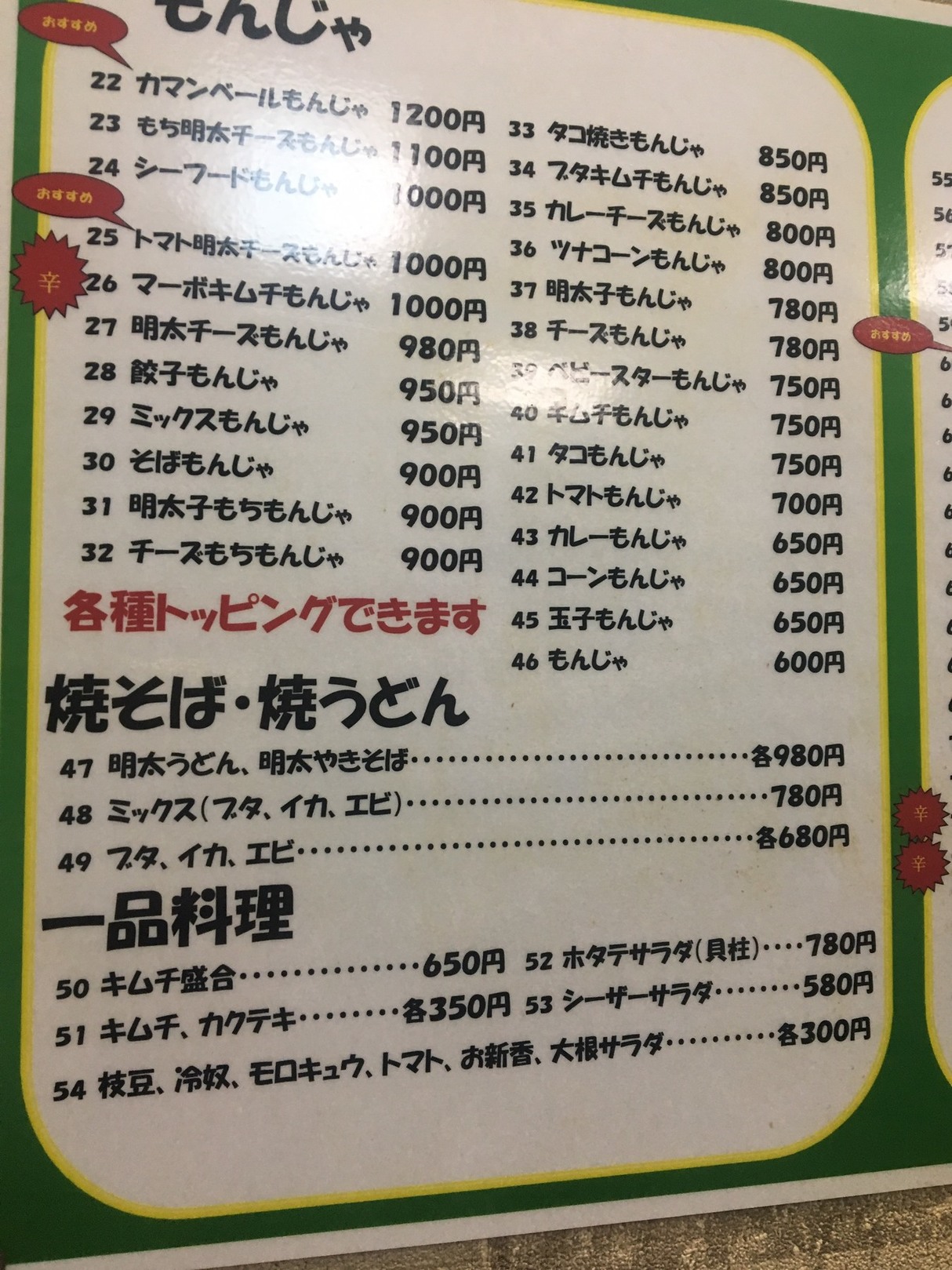 メニュー写真 : きょんたん - 五反田/お好み焼き | 食べログ