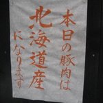 とんかつ 串揚げ 優膳 - お知らせ１