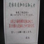 とんかつ 串揚げ 優膳 - お知らせ２