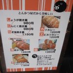 とんかつ 串揚げ 優膳 - メニュー