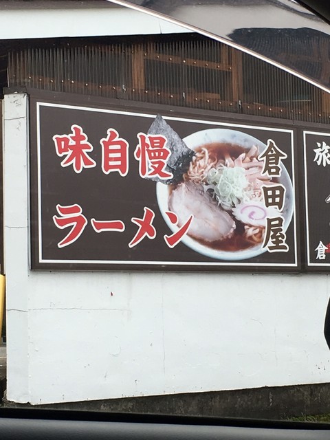 倉田屋旅館 - 只見（旅館・民宿）の写真