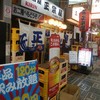 正宗屋 千日前店
