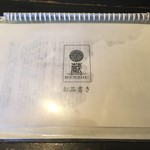 山元麺蔵 - 御品書☆