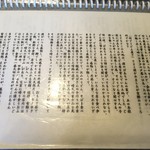 山元麺蔵 - 御品書☆