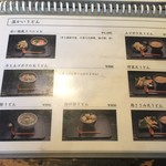 山元麺蔵 - 御品書☆