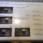 山元麺蔵 - 御品書☆