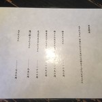 山元麺蔵 - 御品書☆