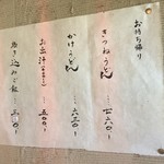 山元麺蔵 - 御品書☆