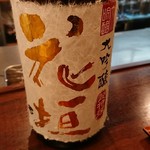 夥汲 - 花垣・大吟醸(福井)