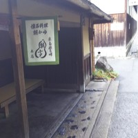 瓢亭 本店 - 