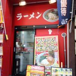 ラーメン山岡家 - 外観