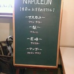 パブレストラン ナポレオン - 