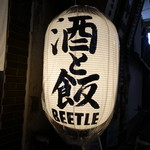大衆酒場BEETLE - ☆酒と飯 BEETLE(^^ゞ☆