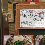 南州ラーメン - 