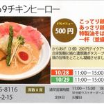 麺69 チキンヒーロー - 