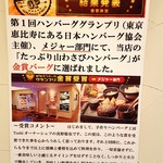 手作りハンバーグ工房Toshi - 2017/10  メニュー  其の九