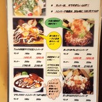 手作りハンバーグ工房Toshi - 2017/10  メニュー  其の六