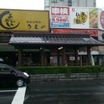 あなごめしうえの - 