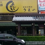 あなごめしうえの - 