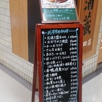 玉乃光酒蔵 - 店外のオススメメニュー掲示