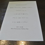 アキヒサ ハンダ - ２０１７年１０月２８日の本日のメニュー