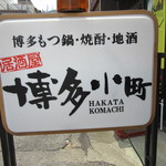 Hakata Komachi - 