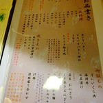 志乃家 - アラカルトメニュー