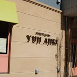 スイーツガーデン ユウジアジキ - 