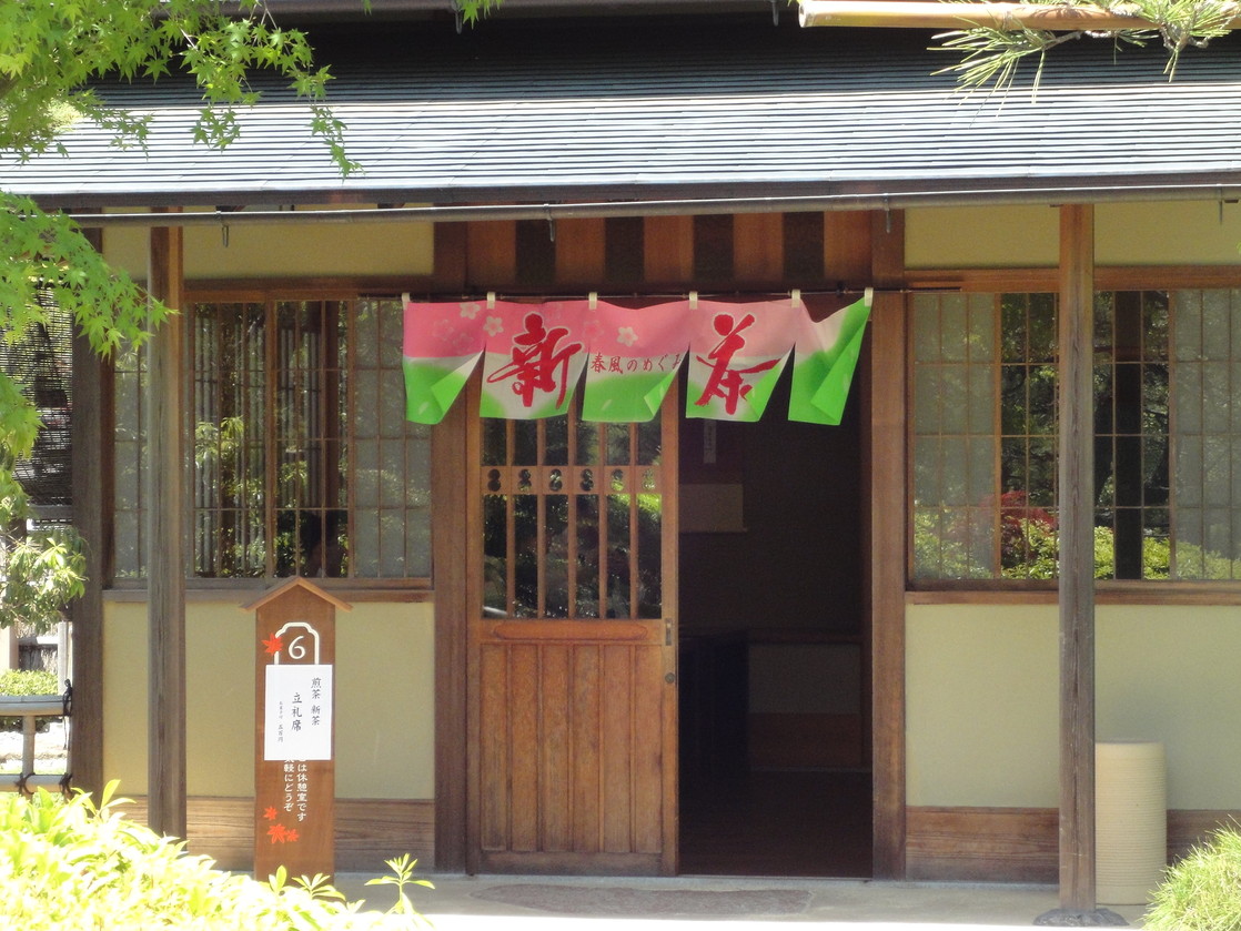 駿府公園 紅葉山庭園 もみじ亭 name=