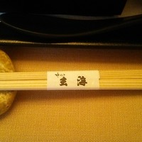 玄海 本店 - 