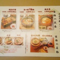 玄海 本店 - 