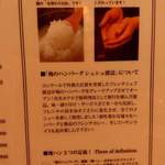 俺のハンバーグ 渡なべ  - 