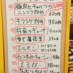林家 - メニュー表