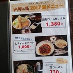 八峰の湯 お寄りなんし・おあがりなんし - 