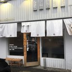 油山とんこつ研究所 くまちゃんラーメン - 