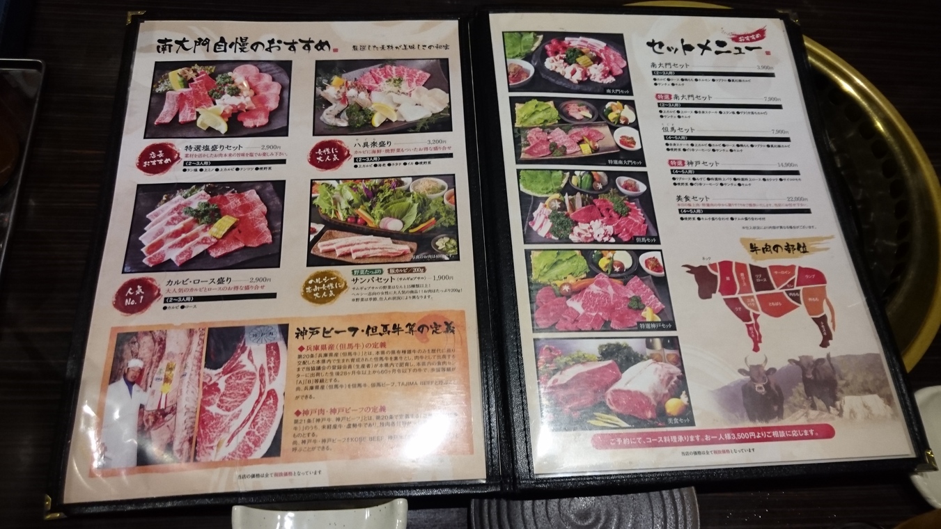 メニュー写真 南大門 静岡 焼肉 食べログ