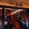 焼肉 山水 銀座店