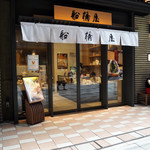 船橋屋 - 