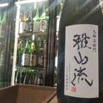 南部ビストロ うんめのす - 