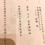 四季会席 香桜凛 - ね！  北海道のお水が デフォだょ ♪