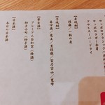 四季会席 香桜凛 - ドリンクメユー　その１