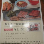 伊達の牛たん本舗 - 土日祝日限定メニュー