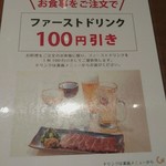 伊達の牛たん本舗 - 土日祝日限定　ファーストドリンク100円引き①