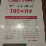 伊達の牛たん本舗 - 土日祝日限定　ファーストドリンク100円引き②