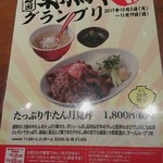 伊達の牛たん本舗 - 第2回東京駅丼グランプリ