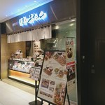 伊達の牛たん本舗 - 店の外観