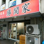 横濱家系ラーメン 勝鬨家 - 伊勢佐木長者町  家系ラーメン   勝鬨家さん