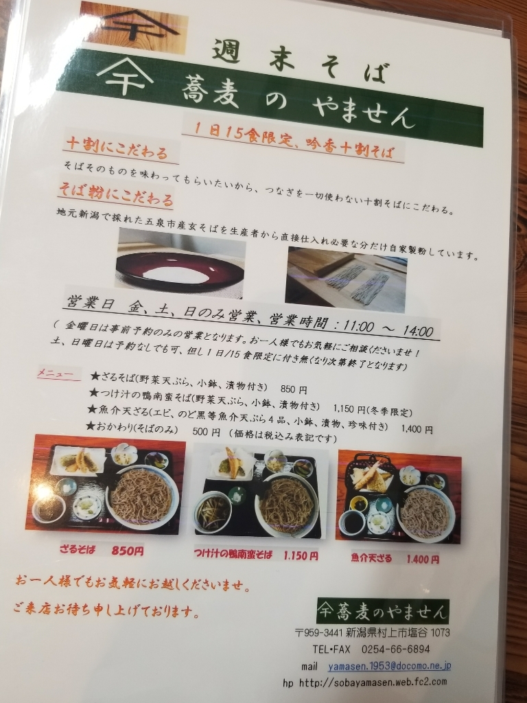 メニュー写真 週末そば 蕎麦のやません 平林 そば 食べログ